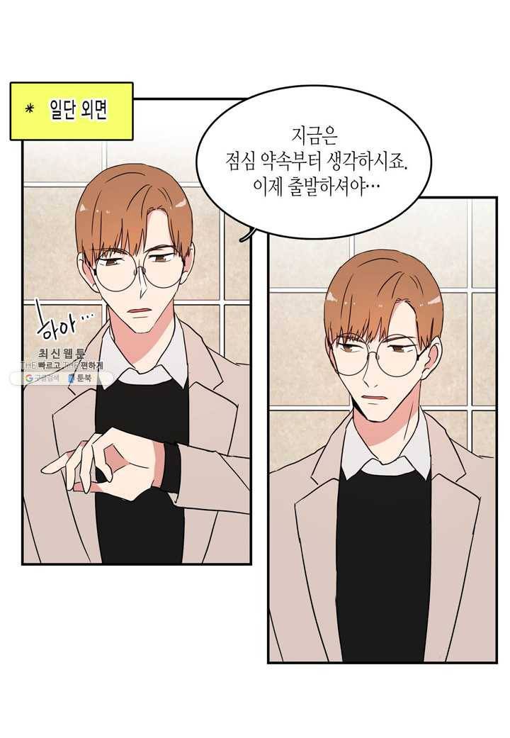 내 연애의 문제점 39화 42