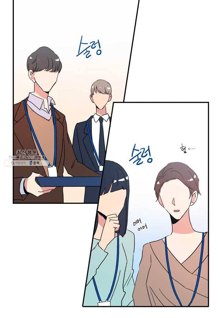 내 연애의 문제점 39화 44