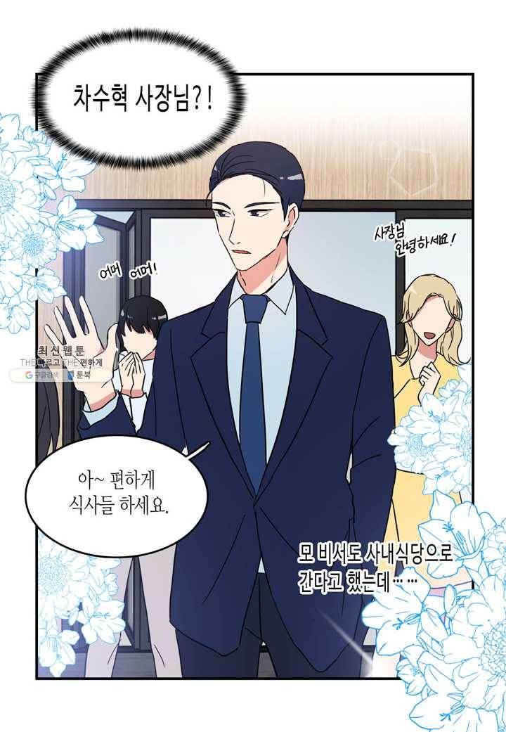 내 연애의 문제점 39화 45