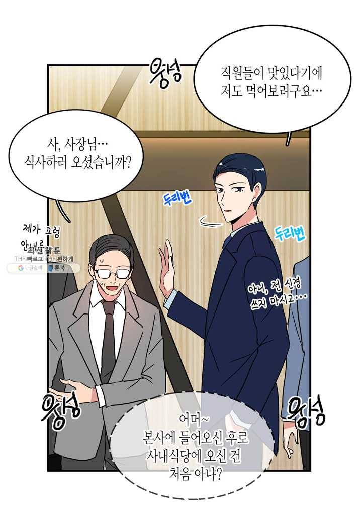 내 연애의 문제점 39화 46