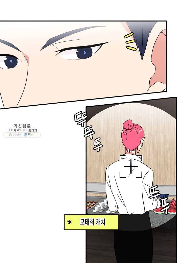 내 연애의 문제점 39화 47