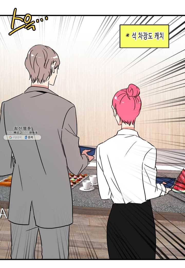 내 연애의 문제점 39화 48