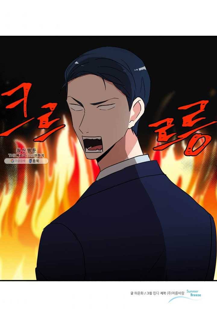 내 연애의 문제점 39화 50