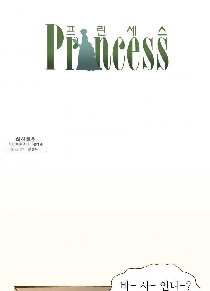 프린세스_044화 1