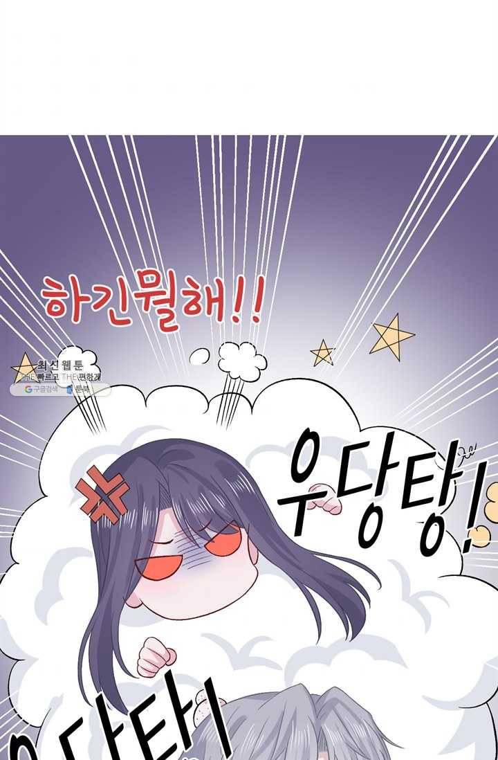 옆집남자(카카오) 60화 2