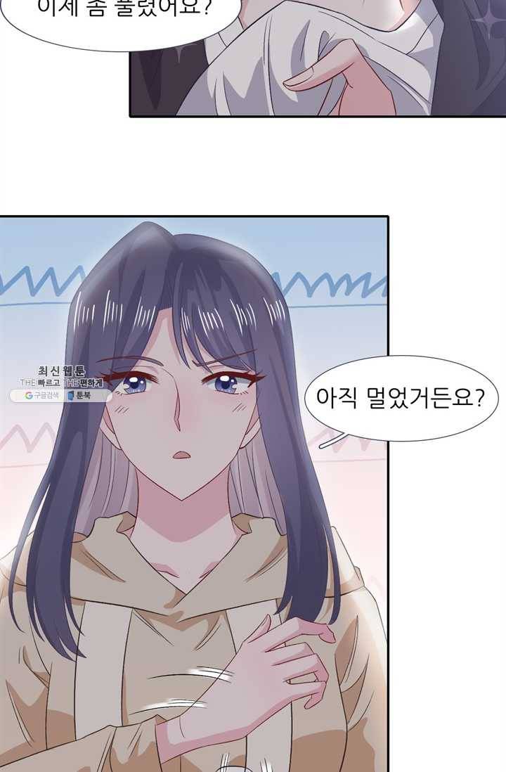옆집남자(카카오) 60화 5
