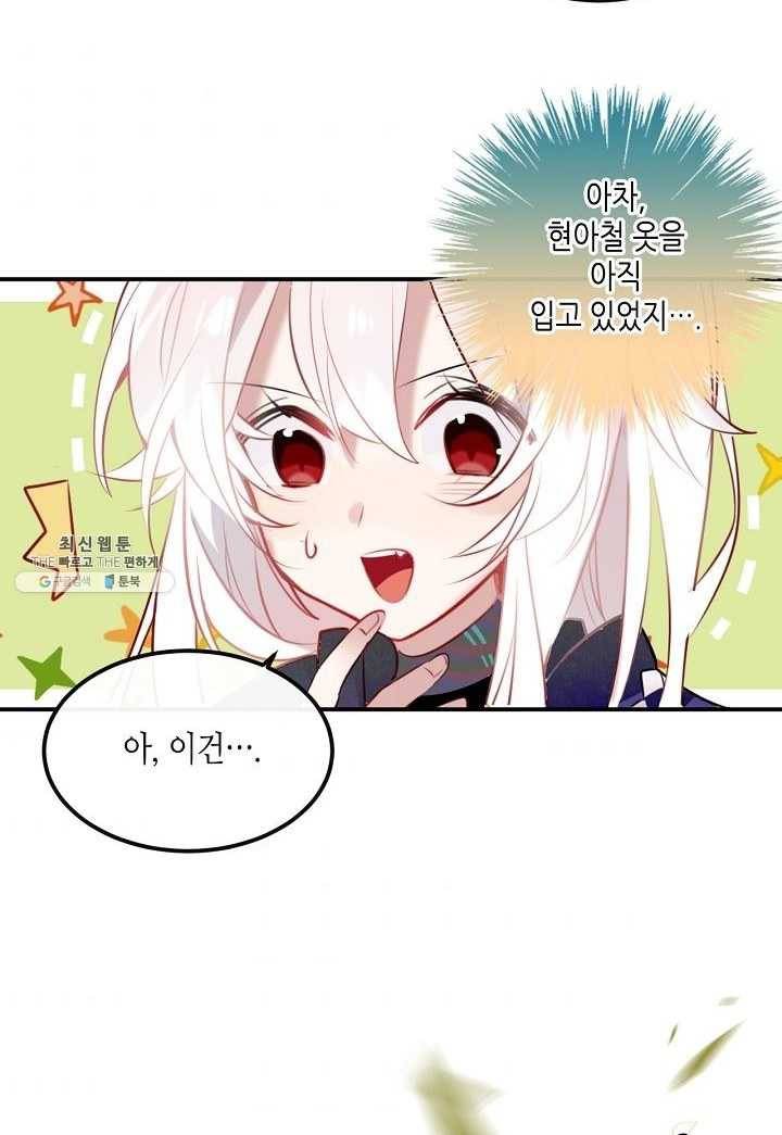 태자비는 미소년 게임이 하고 싶다 60화 2