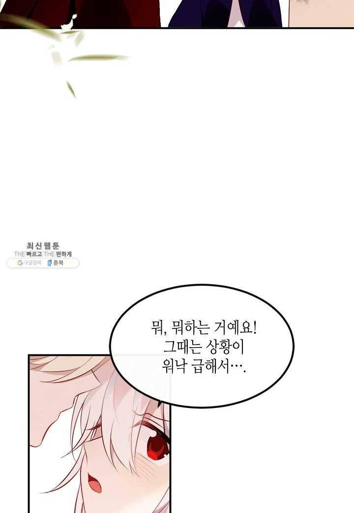 태자비는 미소년 게임이 하고 싶다 60화 4