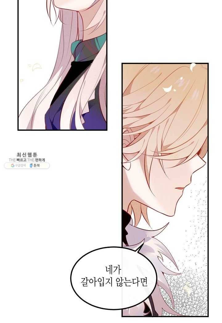 태자비는 미소년 게임이 하고 싶다 60화 5