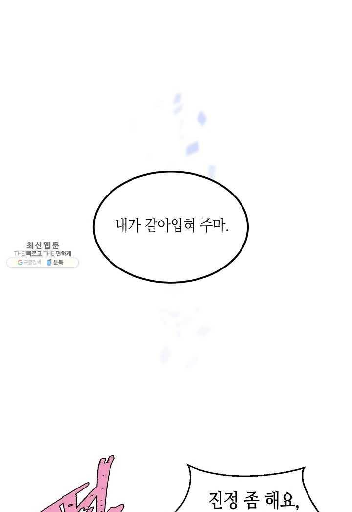 태자비는 미소년 게임이 하고 싶다 60화 6