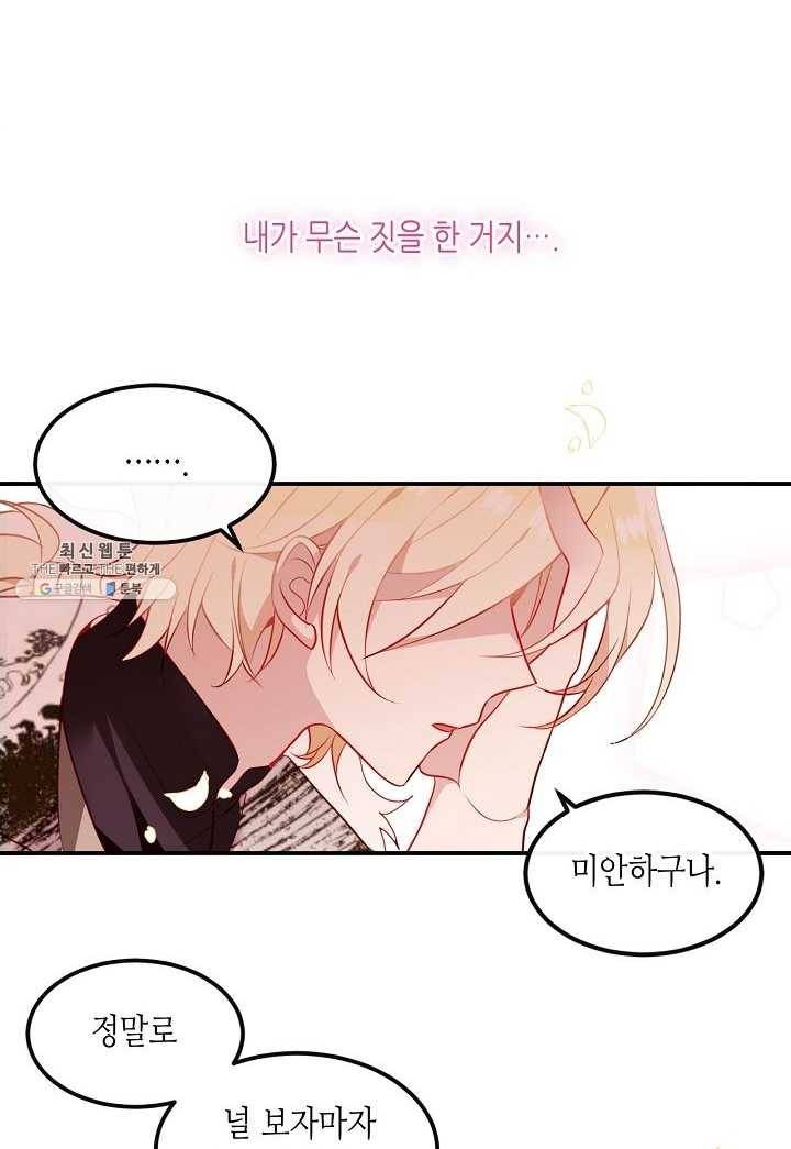 태자비는 미소년 게임이 하고 싶다 60화 10