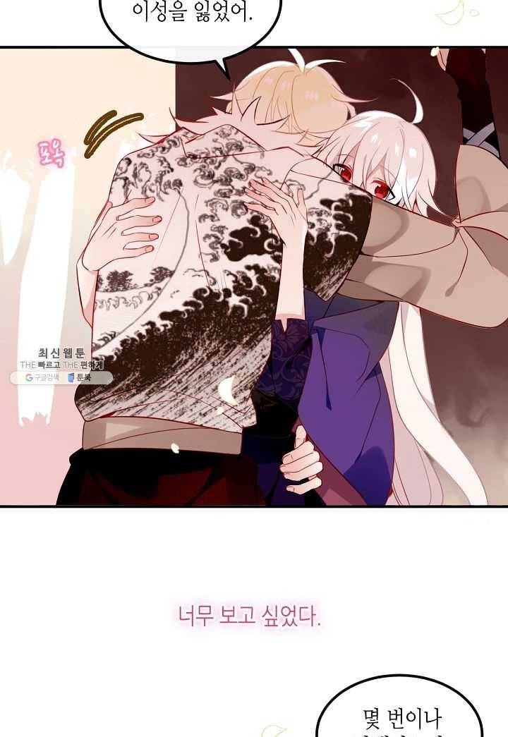 태자비는 미소년 게임이 하고 싶다 60화 11