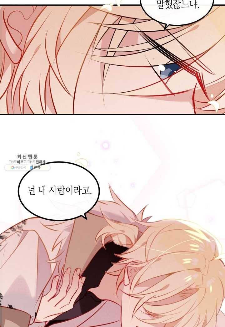 태자비는 미소년 게임이 하고 싶다 60화 12