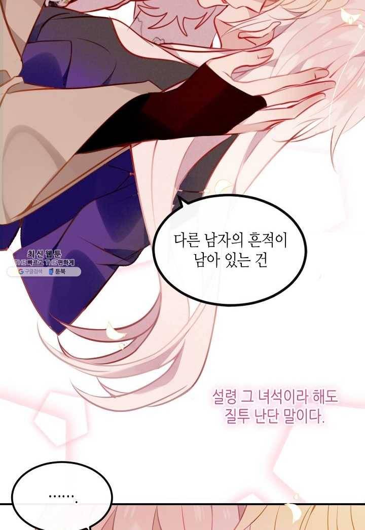 태자비는 미소년 게임이 하고 싶다 60화 13