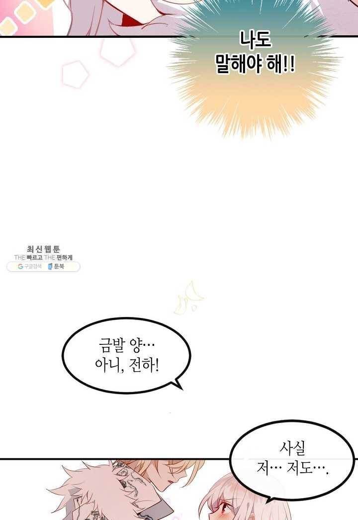 태자비는 미소년 게임이 하고 싶다 60화 15