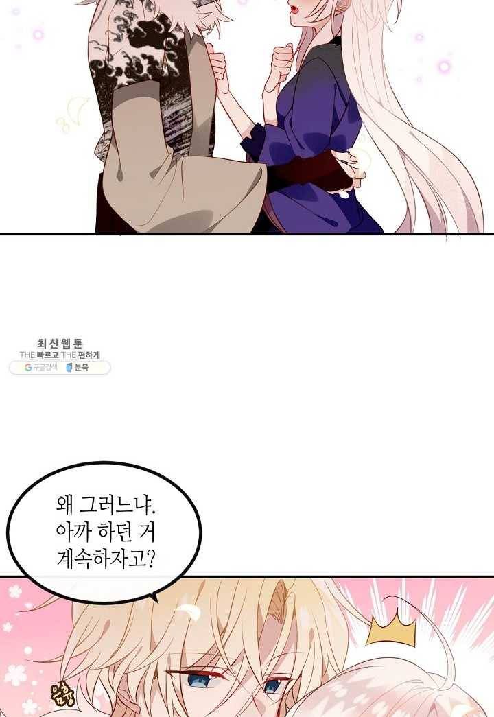 태자비는 미소년 게임이 하고 싶다 60화 16