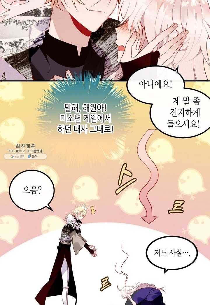 태자비는 미소년 게임이 하고 싶다 60화 17