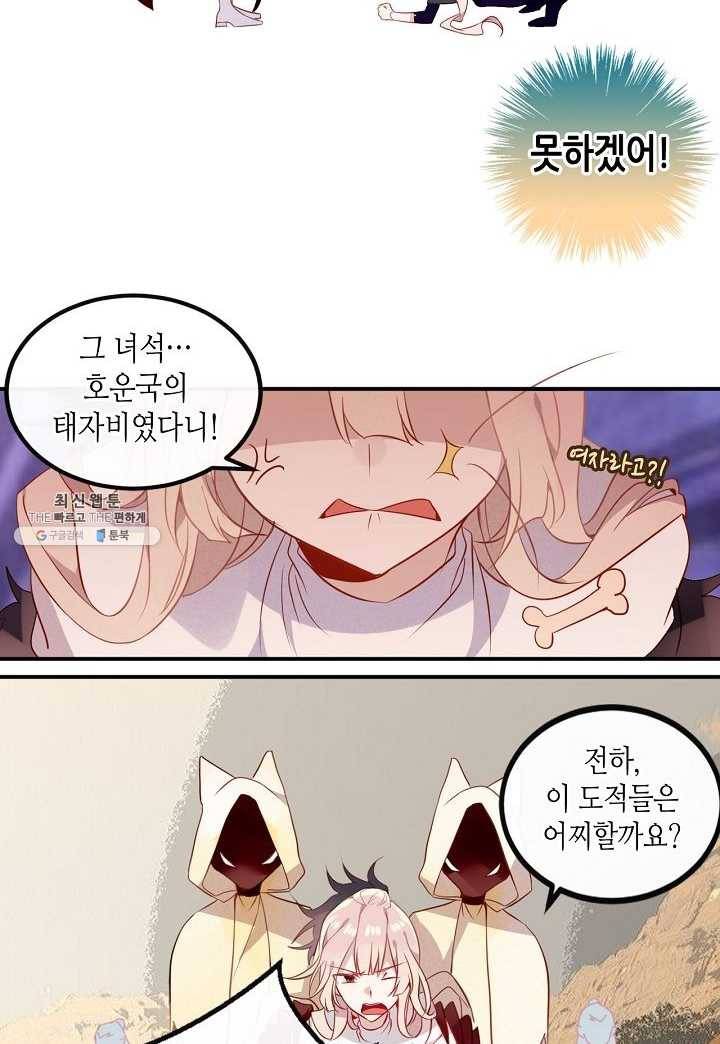 태자비는 미소년 게임이 하고 싶다 60화 18