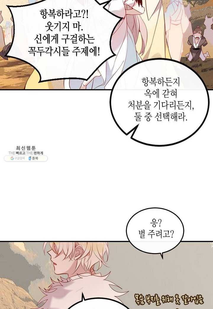 태자비는 미소년 게임이 하고 싶다 60화 19