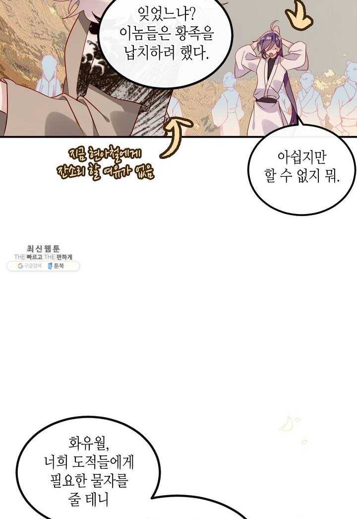 태자비는 미소년 게임이 하고 싶다 60화 20