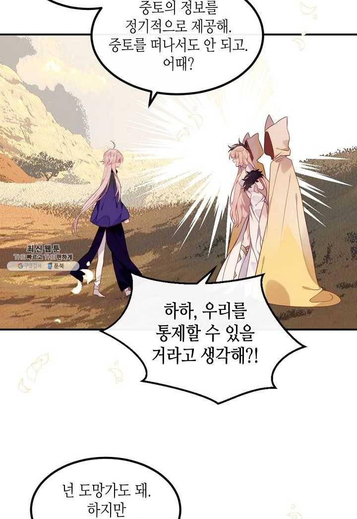 태자비는 미소년 게임이 하고 싶다 60화 21