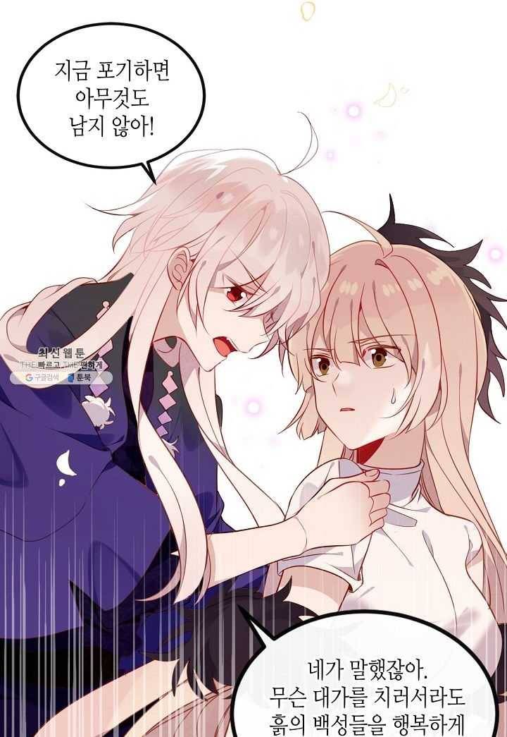 태자비는 미소년 게임이 하고 싶다 60화 24