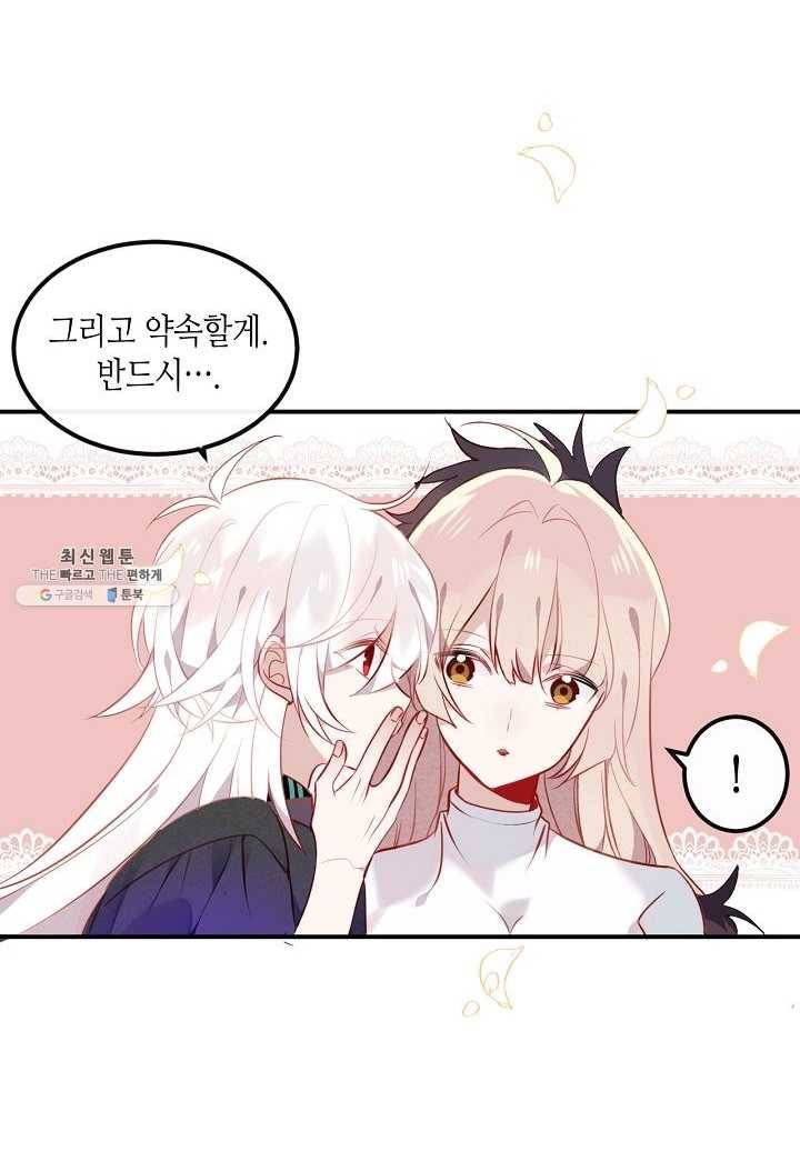 태자비는 미소년 게임이 하고 싶다 60화 26