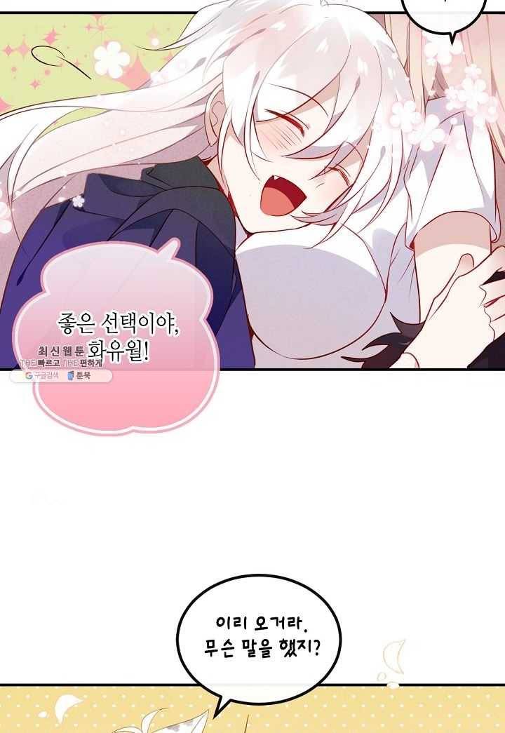 태자비는 미소년 게임이 하고 싶다 60화 29