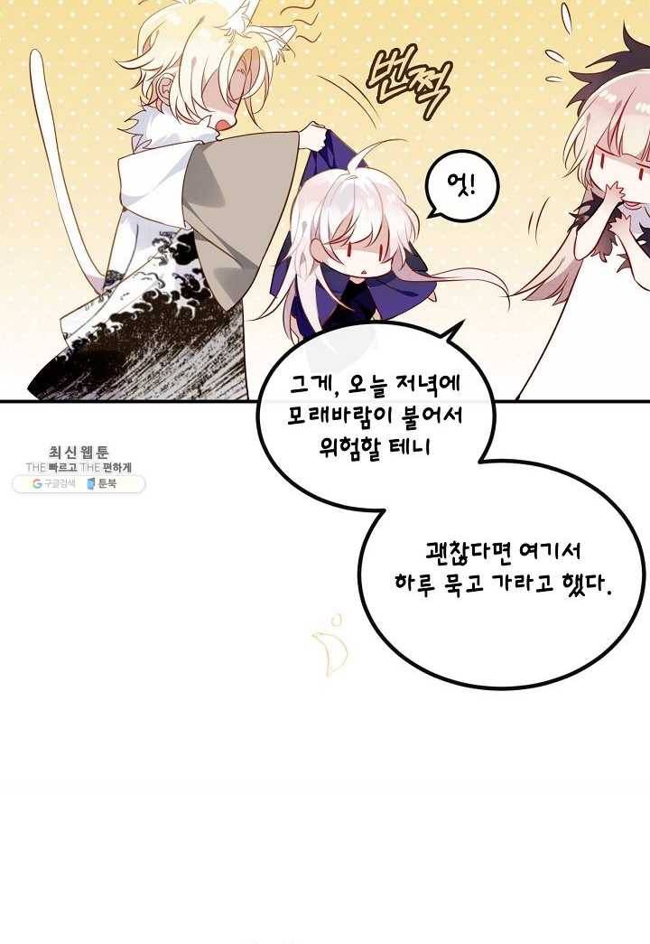 태자비는 미소년 게임이 하고 싶다 60화 30