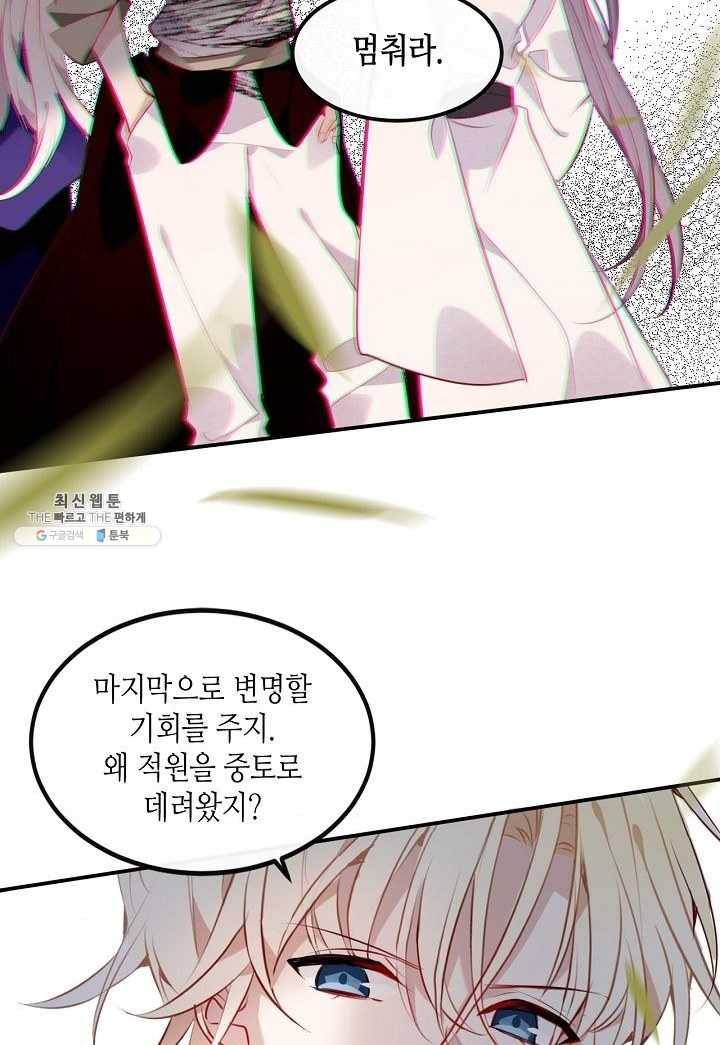 태자비는 미소년 게임이 하고 싶다 60화 32