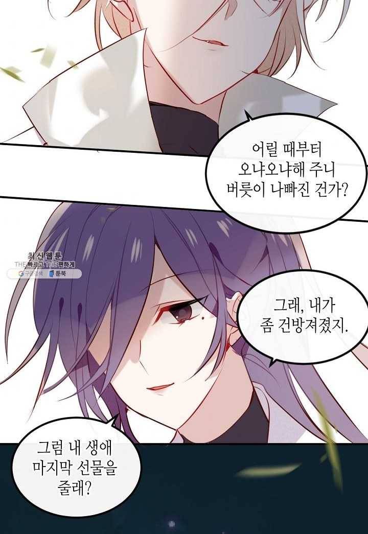 태자비는 미소년 게임이 하고 싶다 60화 33