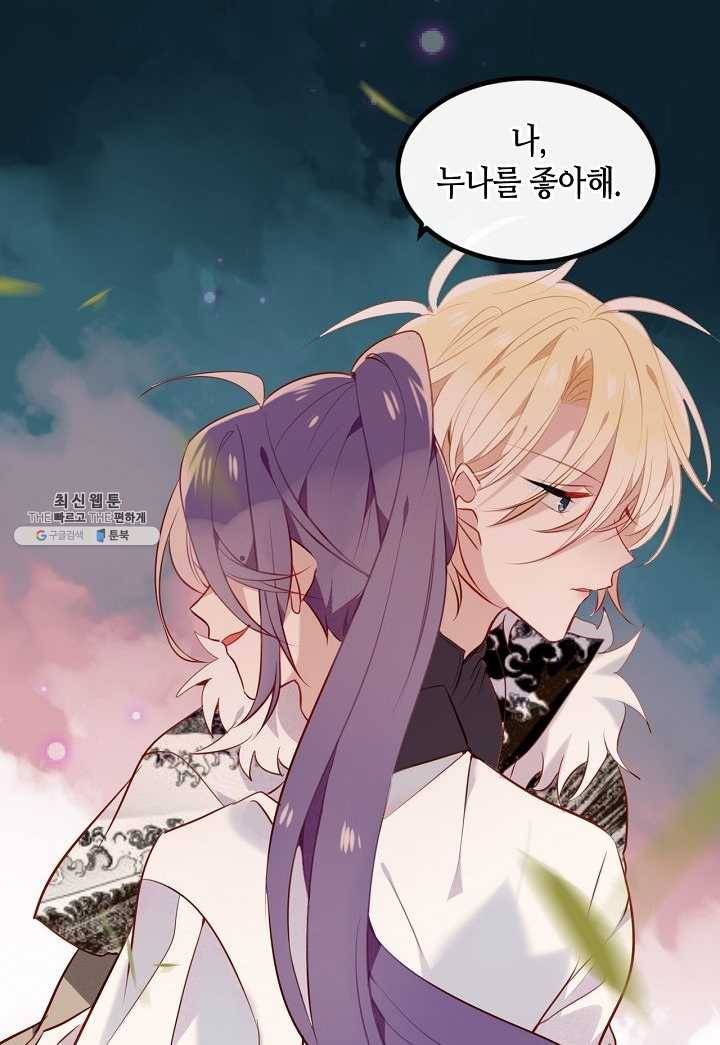 태자비는 미소년 게임이 하고 싶다 60화 34