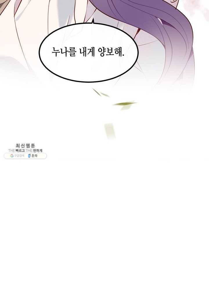 태자비는 미소년 게임이 하고 싶다 60화 35