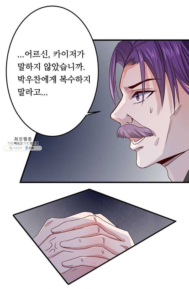 최강 고수:81화 1