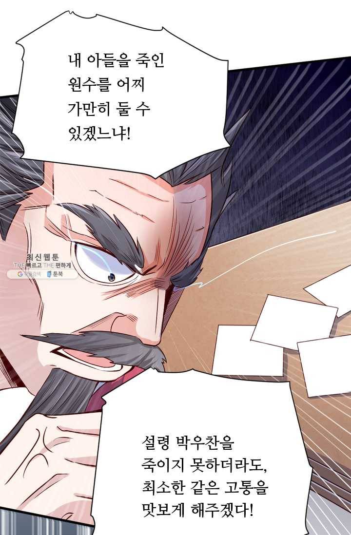 최강 고수:81화 2