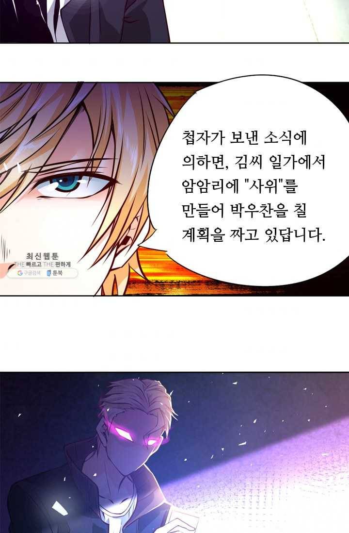 최강 고수:81화 8