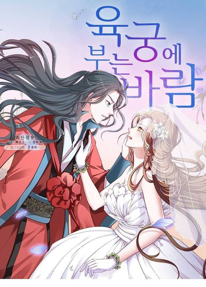 육궁에 부는 바람 52화 1