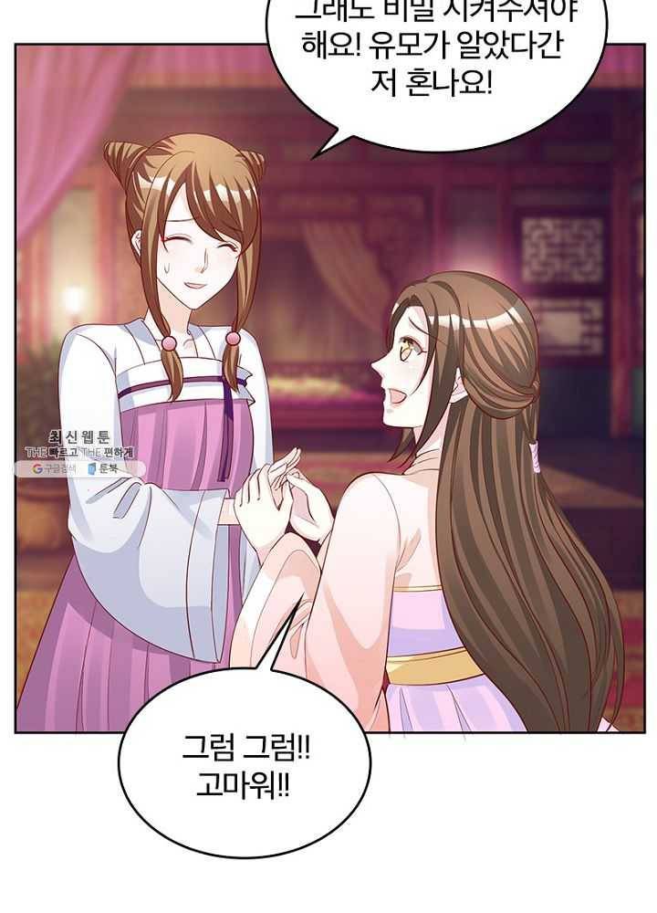 육궁에 부는 바람 52화 3