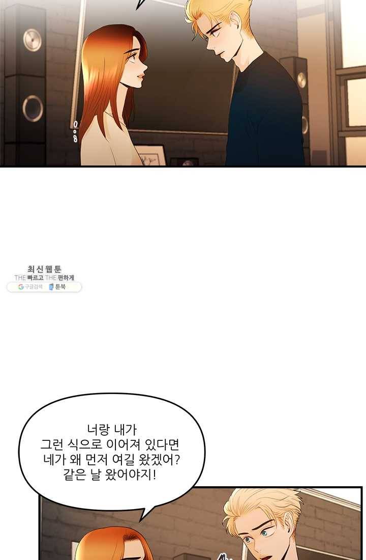 로그인 러브시티 45화 3