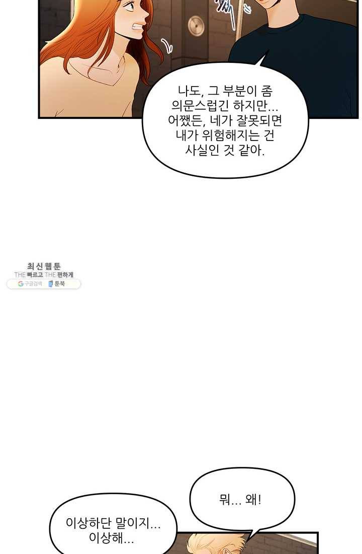 로그인 러브시티 45화 4