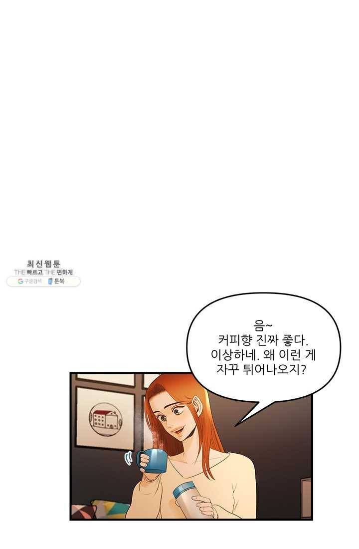 로그인 러브시티 45화 7