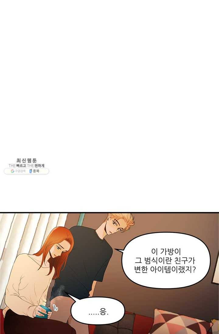 로그인 러브시티 45화 8