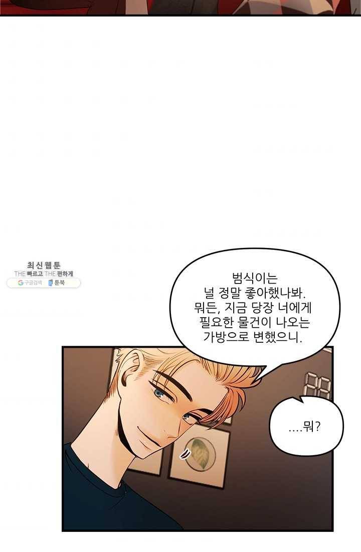 로그인 러브시티 45화 9