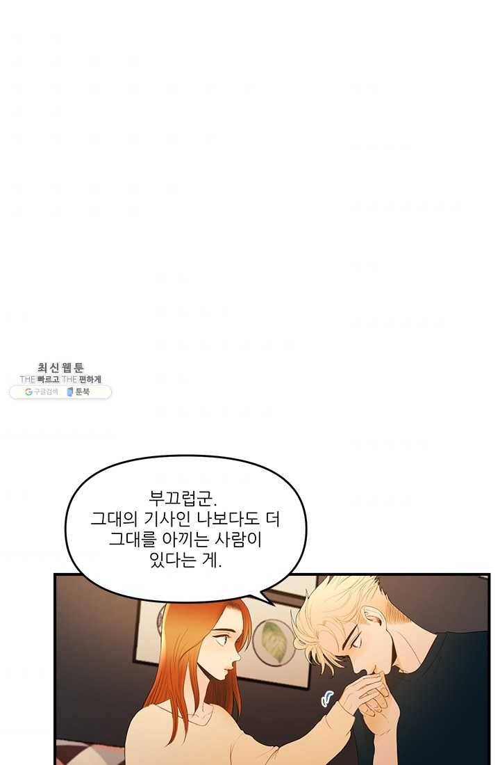 로그인 러브시티 45화 10