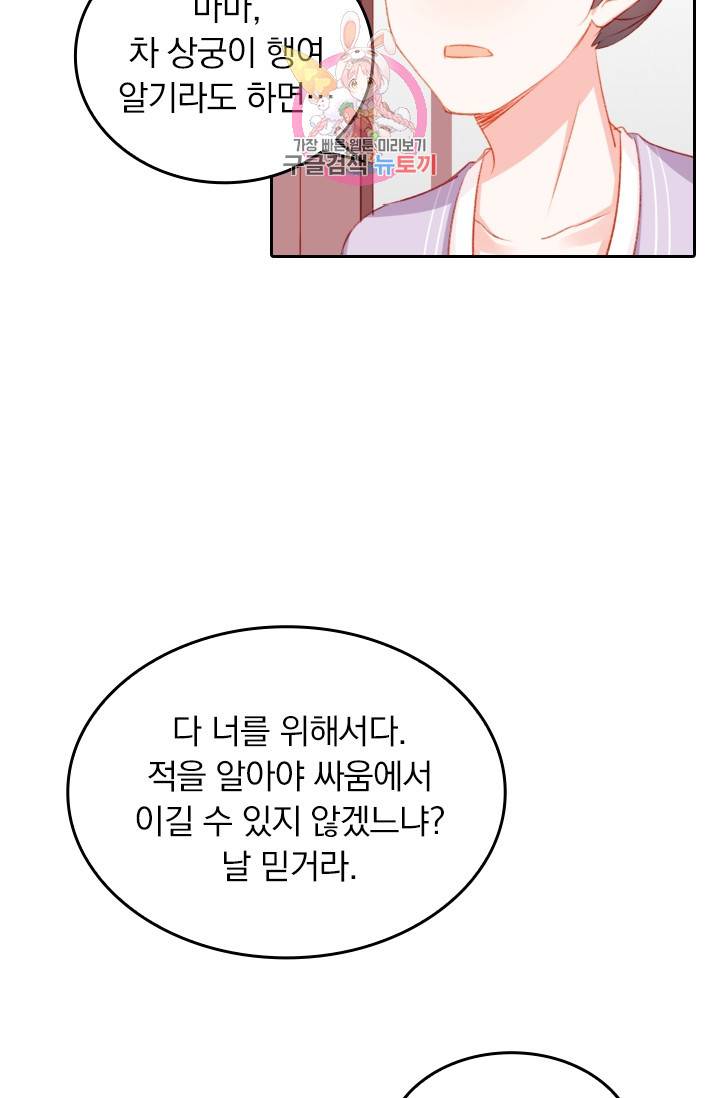 목숨걸고 해피엔딩 44화 4