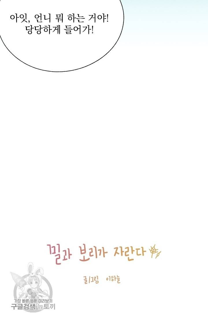 밀과 보리가 자란다 77화 2