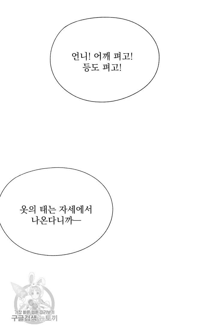 밀과 보리가 자란다 77화 8