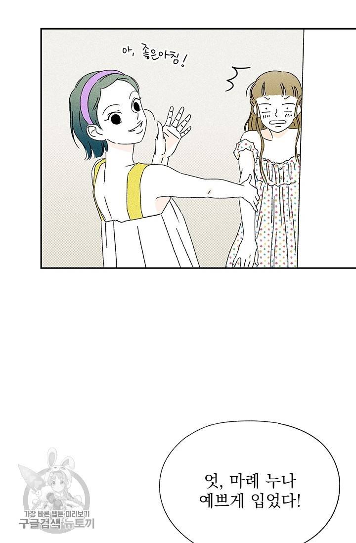 밀과 보리가 자란다 77화 12