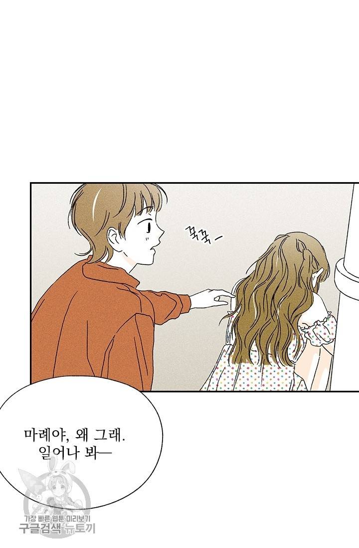 밀과 보리가 자란다 77화 17