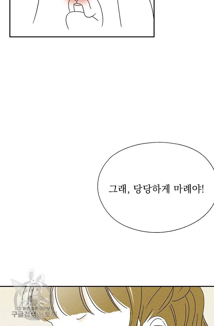 밀과 보리가 자란다 77화 20